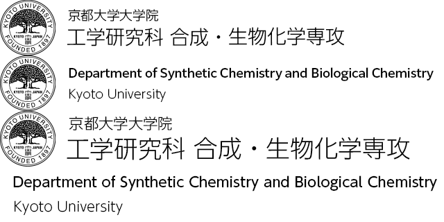 人事異動(田村朋則講師) — 合成・生物化学専攻 | 京都大学大学院工学研究科